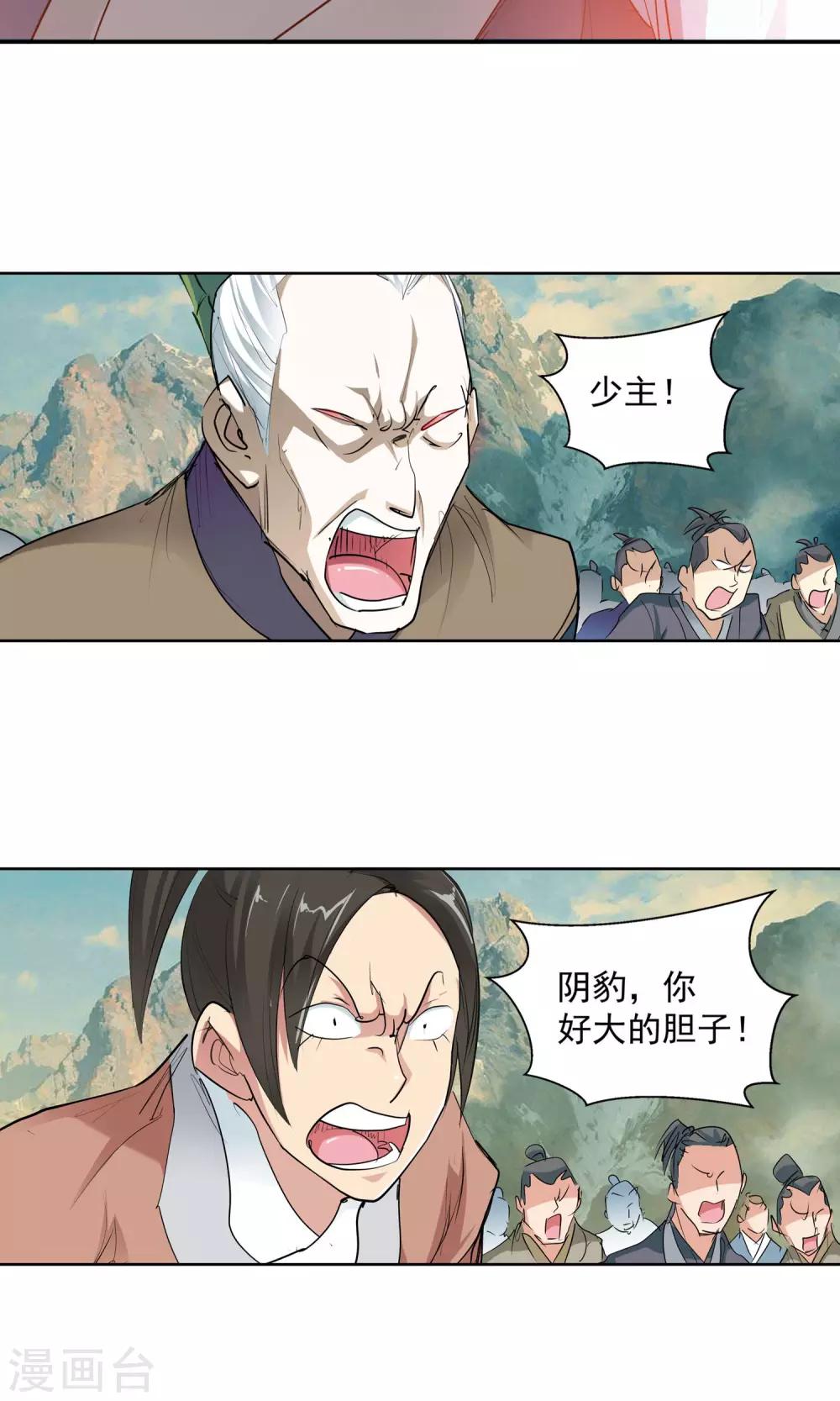 《仙道魔侠》第84话 逃跑计划2 第14页