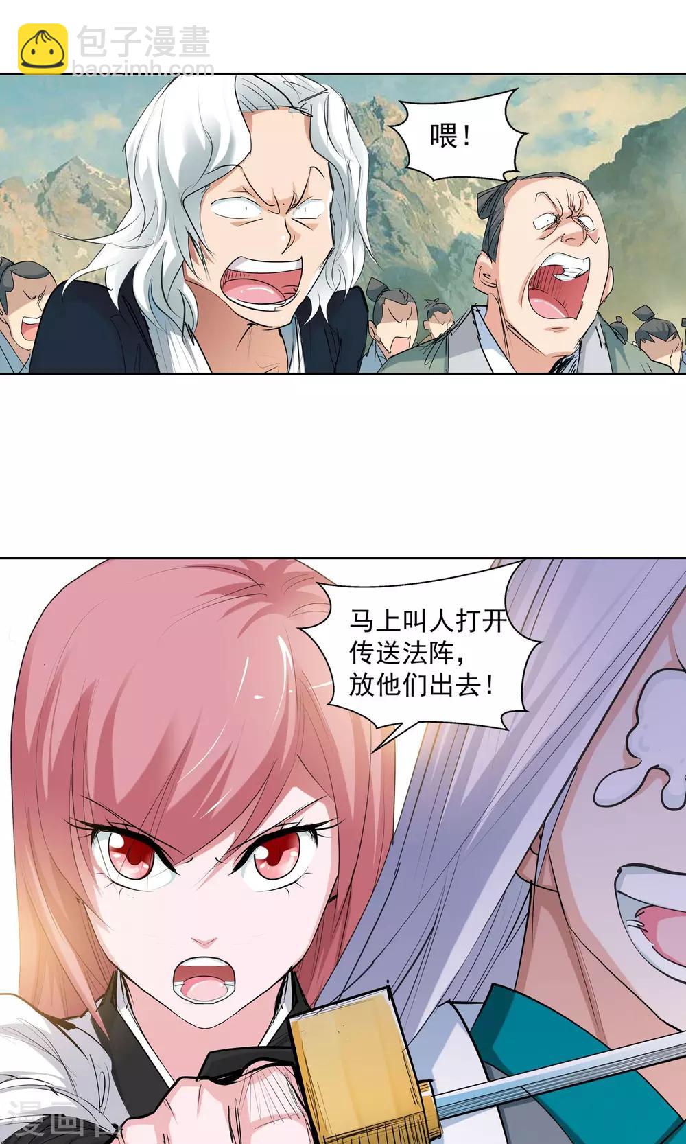 《仙道魔侠》第84话 逃跑计划2 第15页
