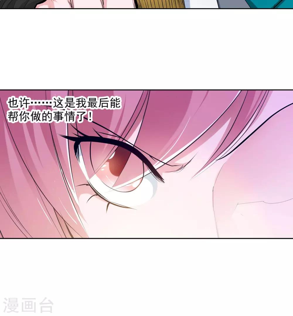 《仙道魔侠》第84话 逃跑计划2 第16页