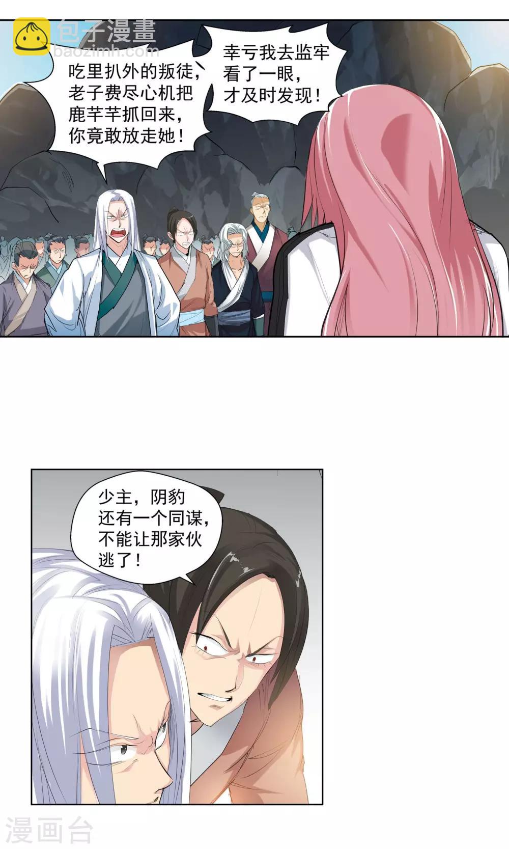 《仙道魔侠》第84话 逃跑计划2 第2页