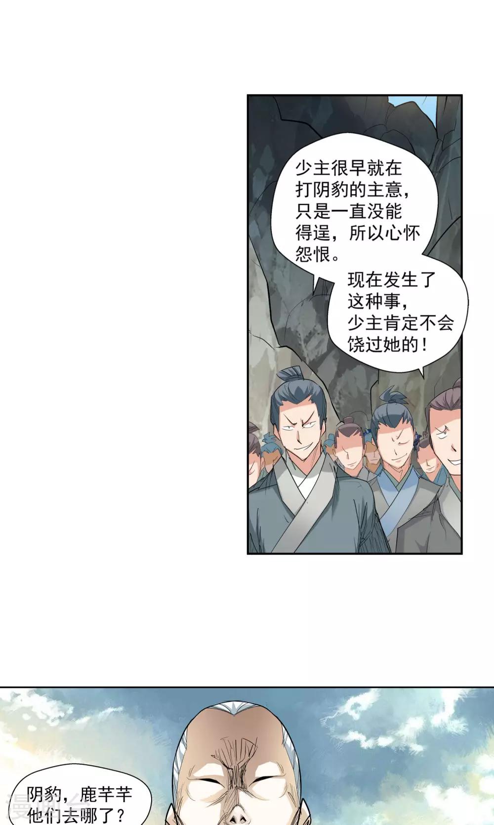 《仙道魔侠》第84话 逃跑计划2 第3页