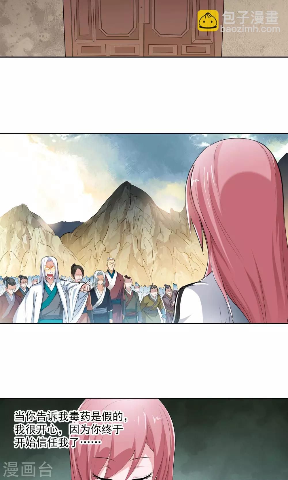 《仙道魔侠》第84话 逃跑计划2 第6页