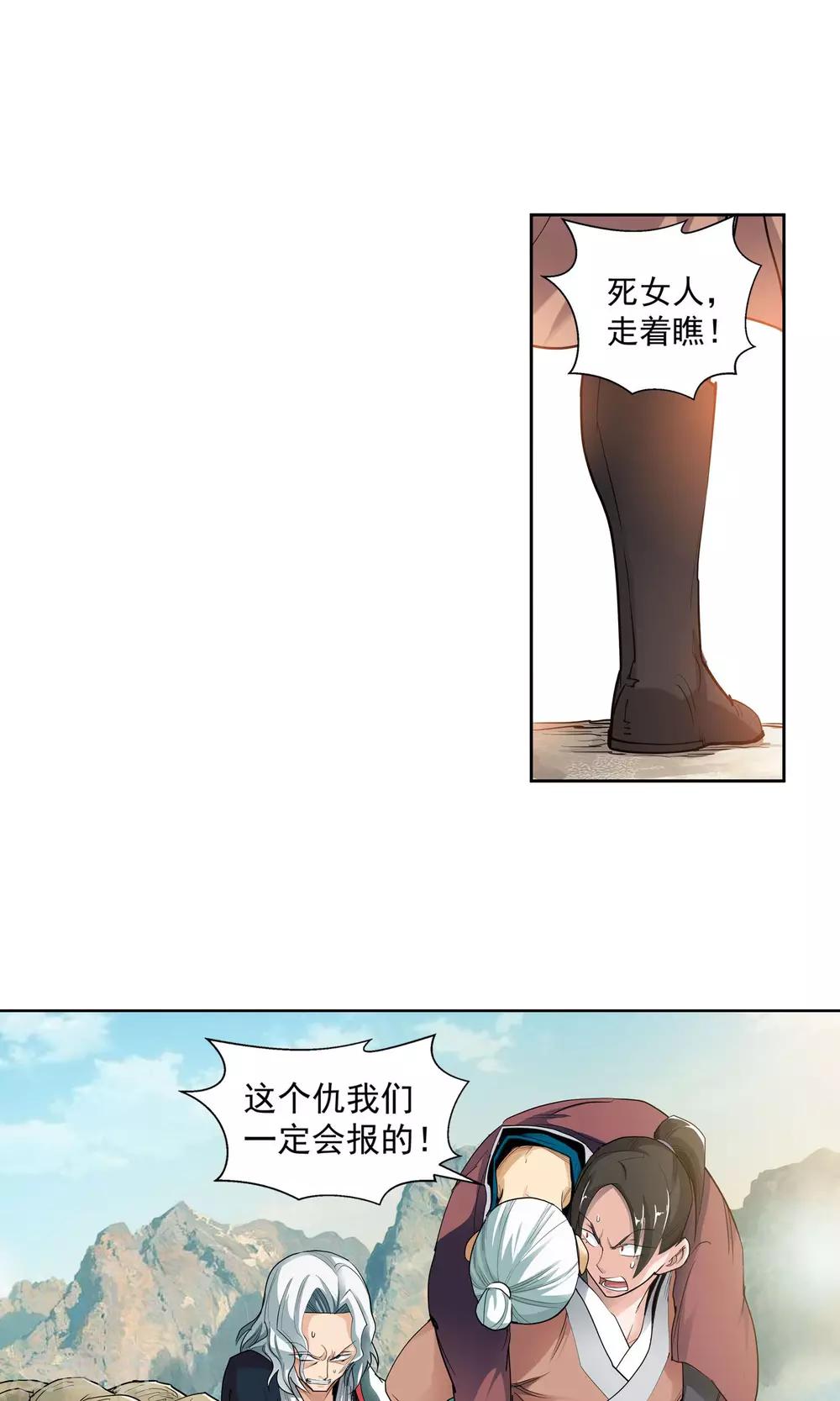 《仙道魔侠》第81话 死对头1 第4页