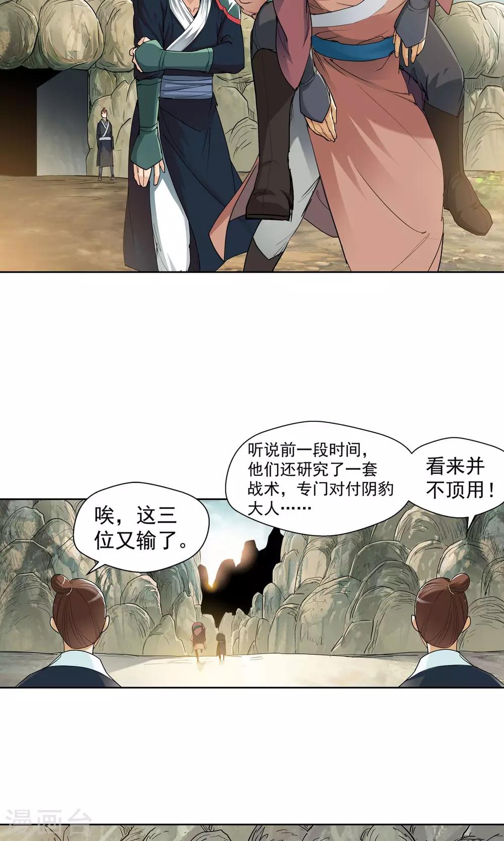 《仙道魔侠》第81话 死对头1 第5页