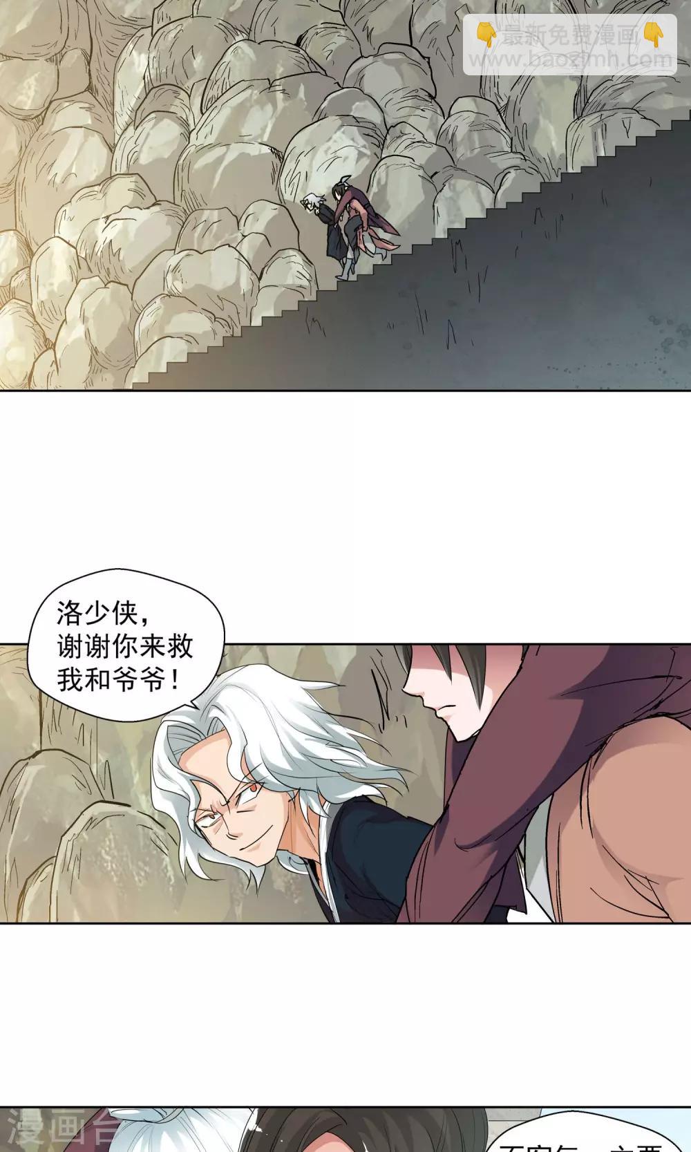 《仙道魔侠》第81话 死对头1 第6页