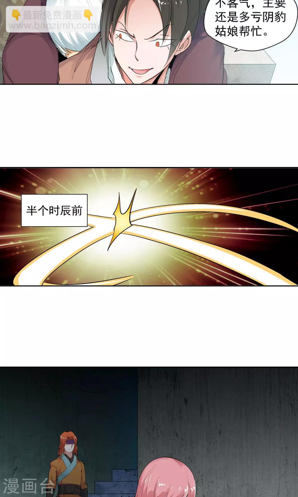 《仙道魔侠》第81话 死对头1 第7页