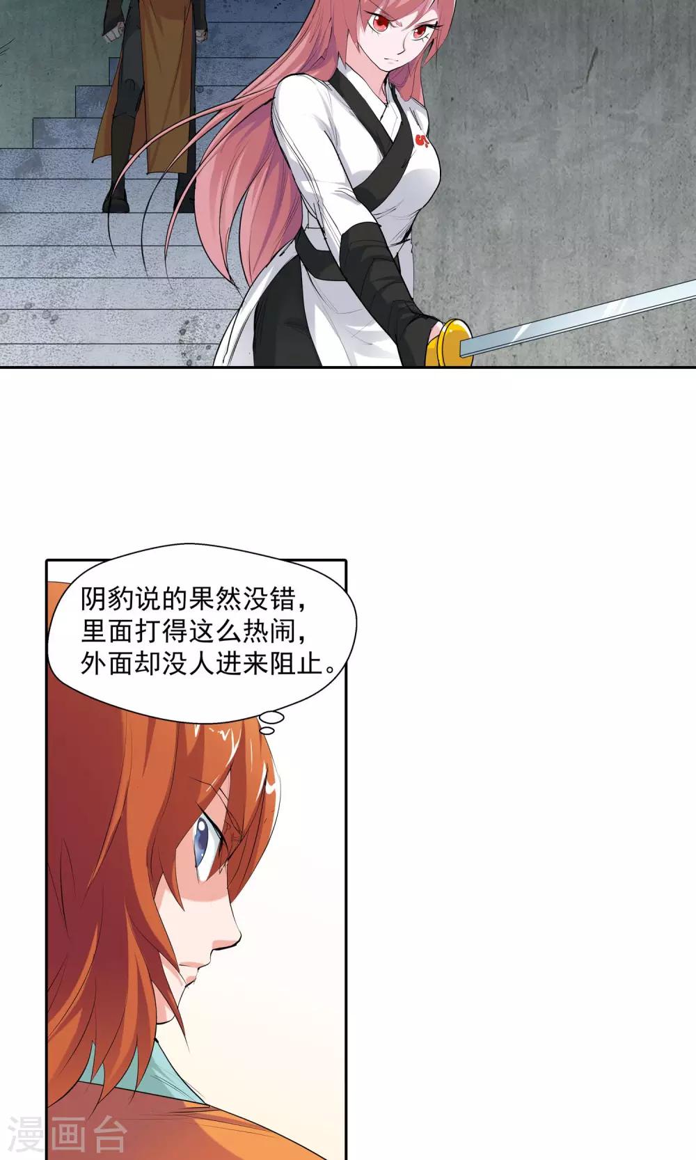 《仙道魔侠》第81话 死对头1 第8页