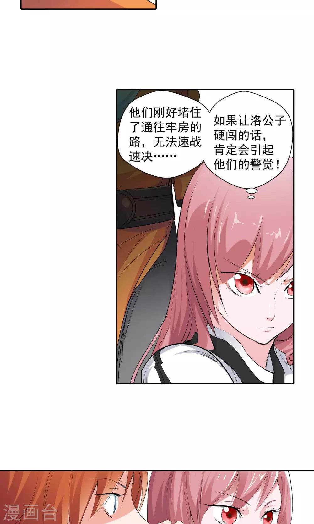 《仙道魔侠》第81话 死对头1 第9页