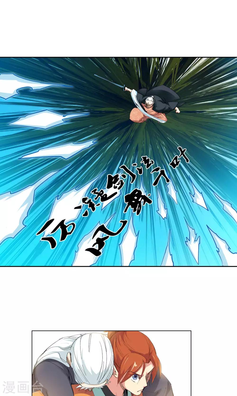 《仙道魔侠》第87话 神秘老者1 第10页