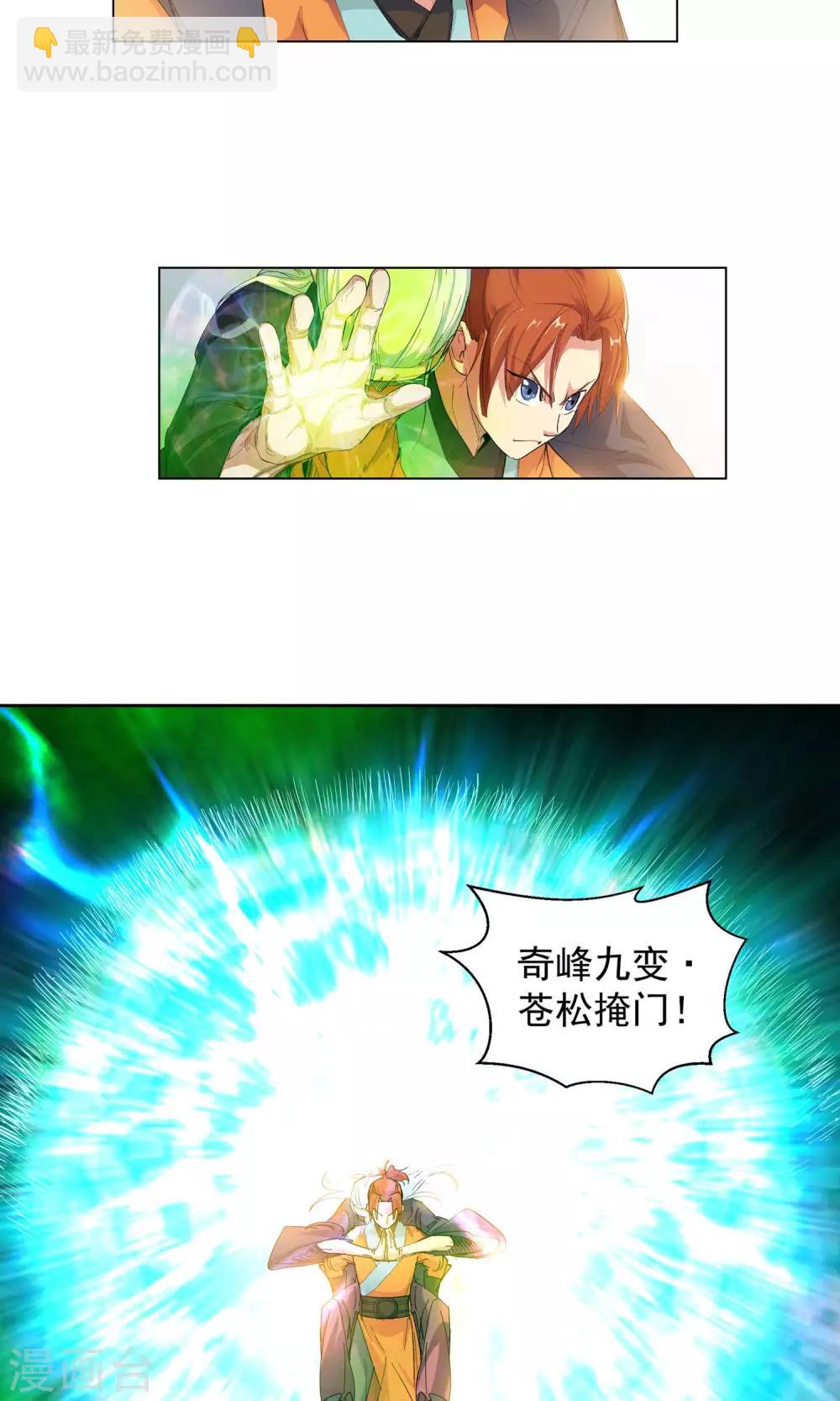 《仙道魔侠》第87话 神秘老者1 第11页