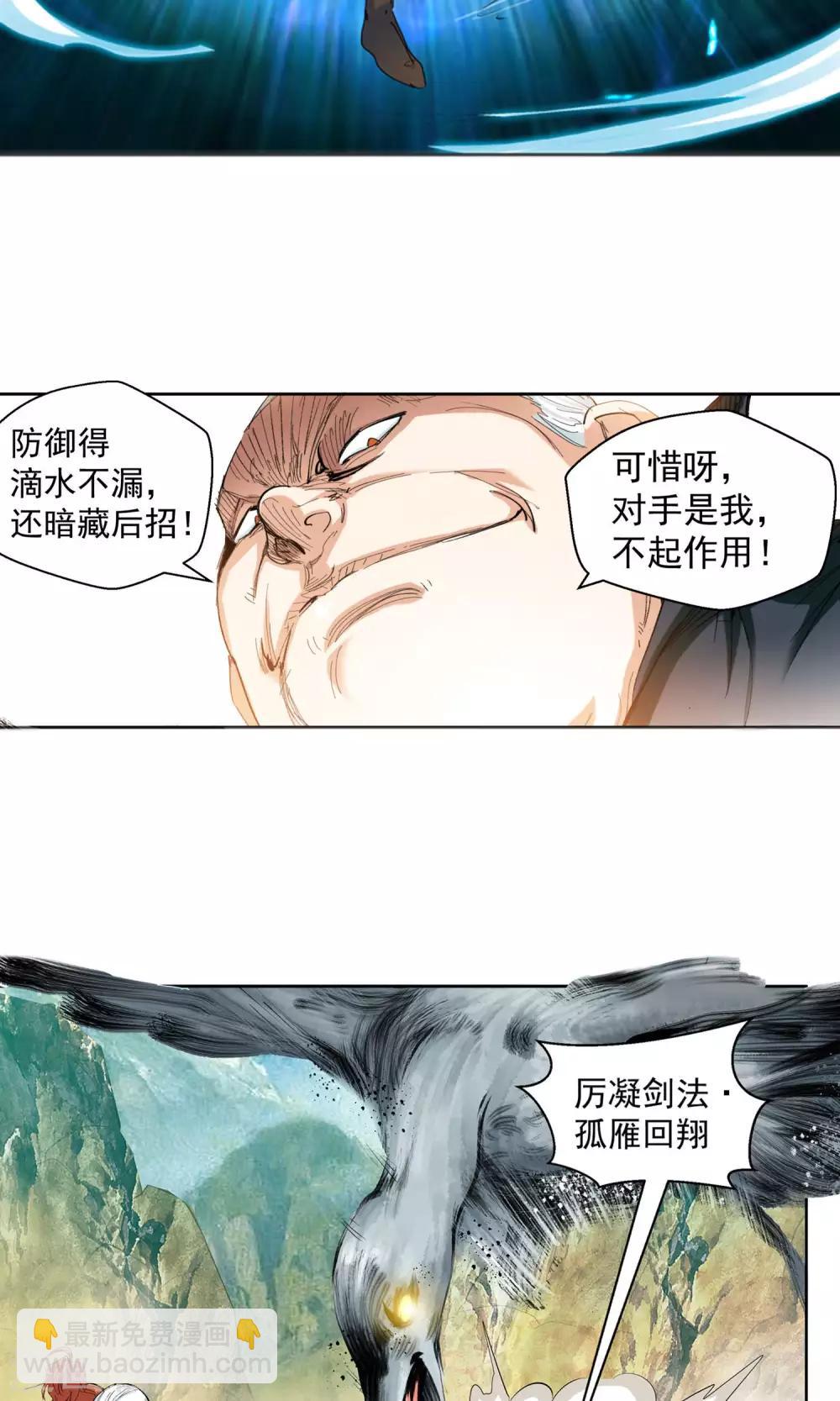 《仙道魔侠》第87话 神秘老者1 第13页