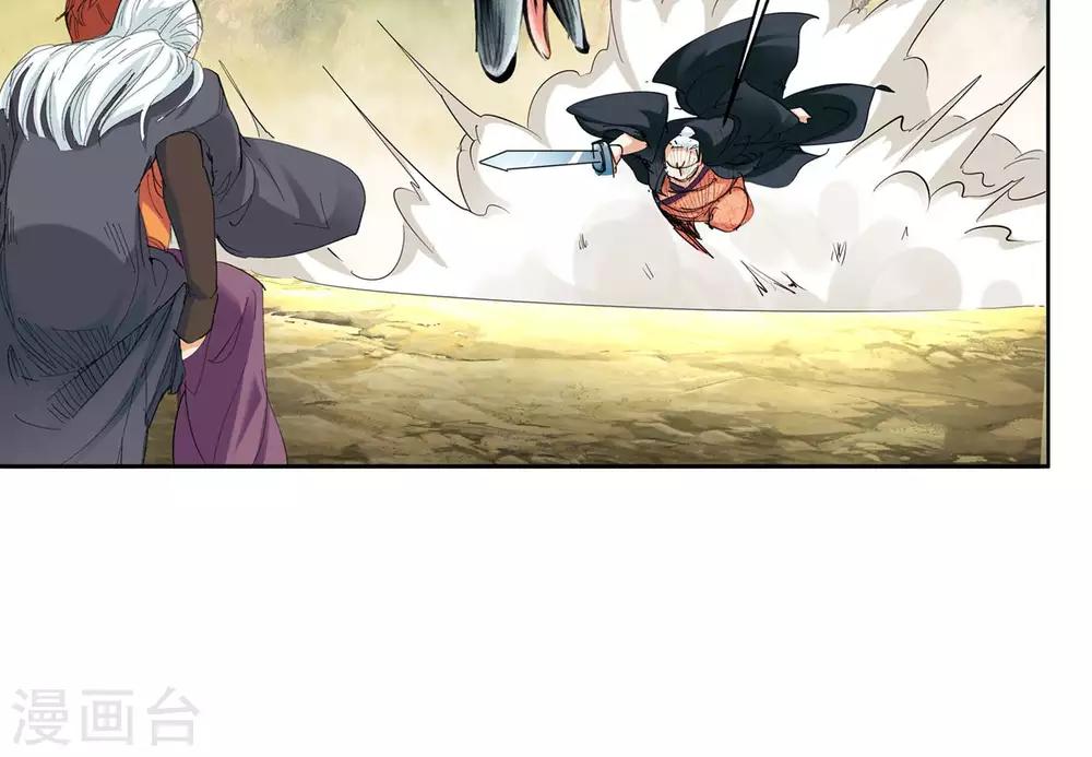 《仙道魔侠》第87话 神秘老者1 第14页