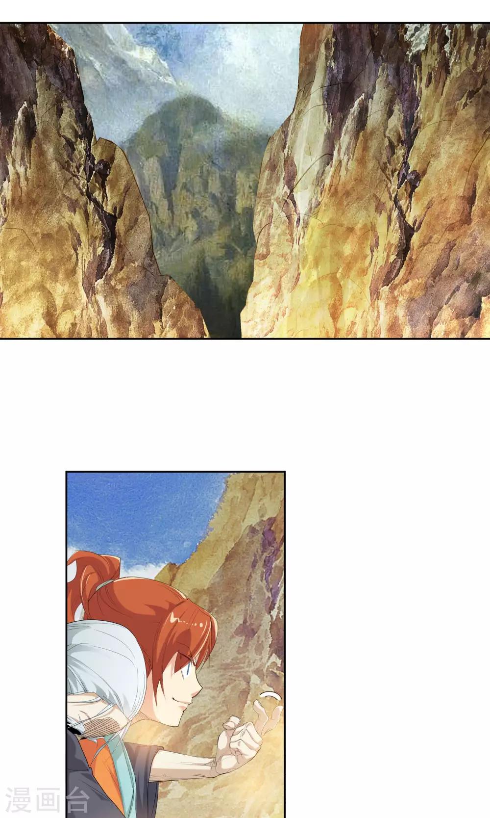 《仙道魔侠》第87话 神秘老者1 第3页