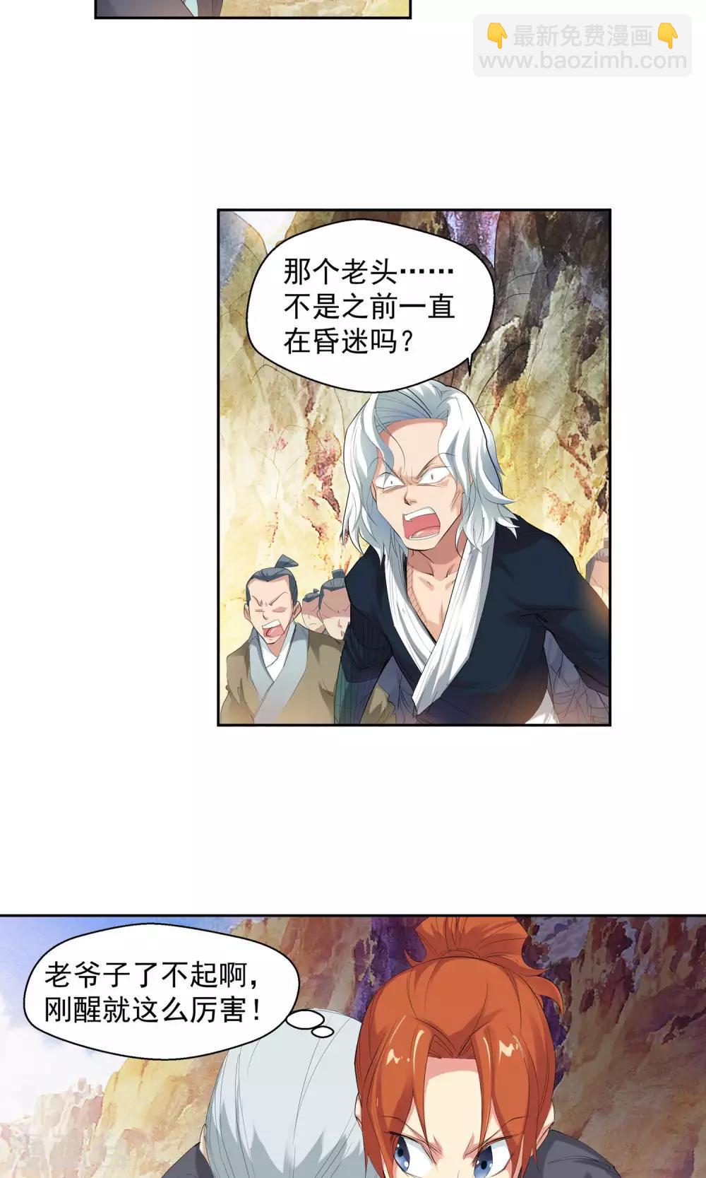 《仙道魔侠》第87话 神秘老者1 第4页