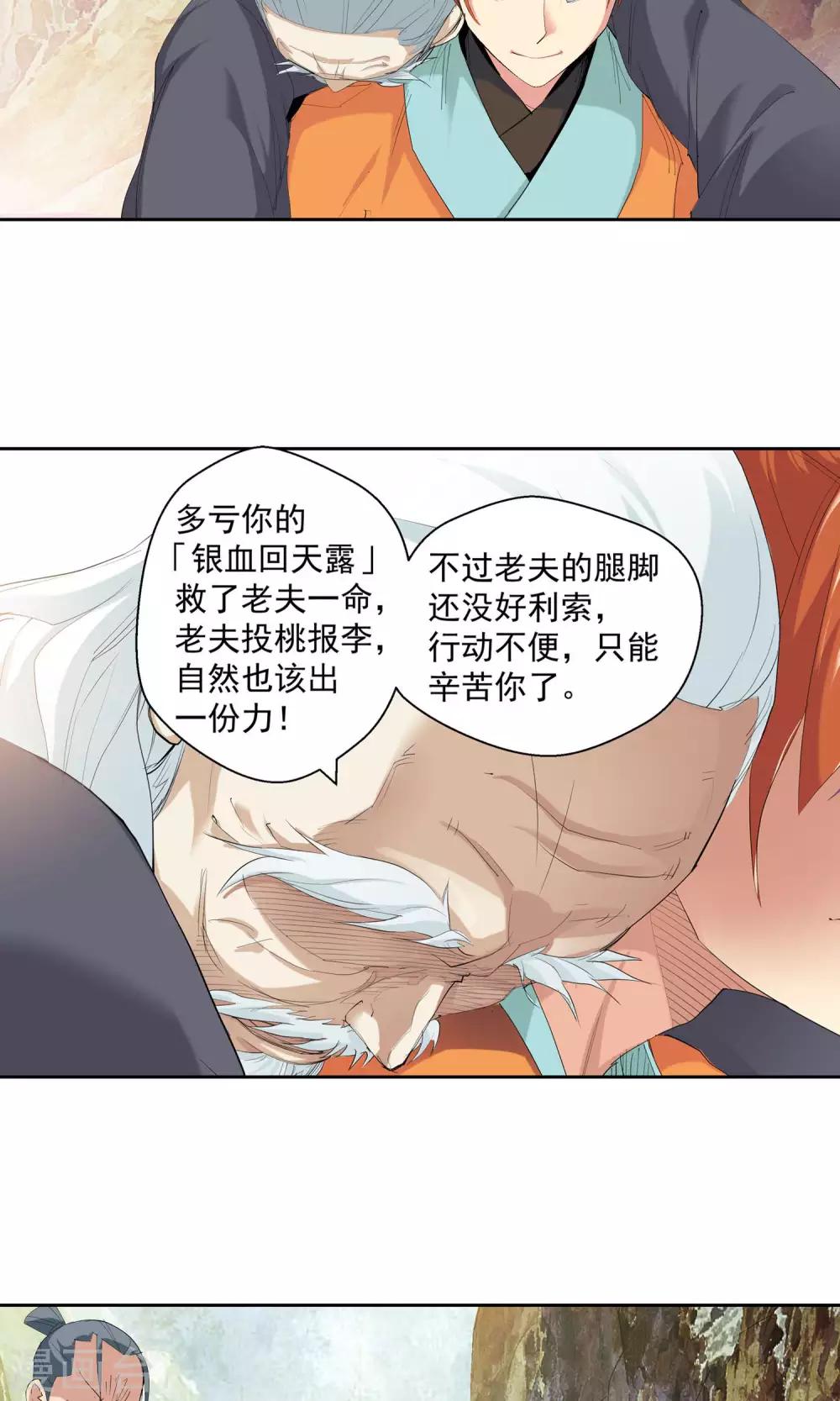 《仙道魔侠》第87话 神秘老者1 第5页