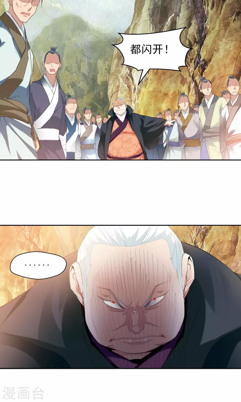 《仙道魔侠》第87话 神秘老者1 第6页