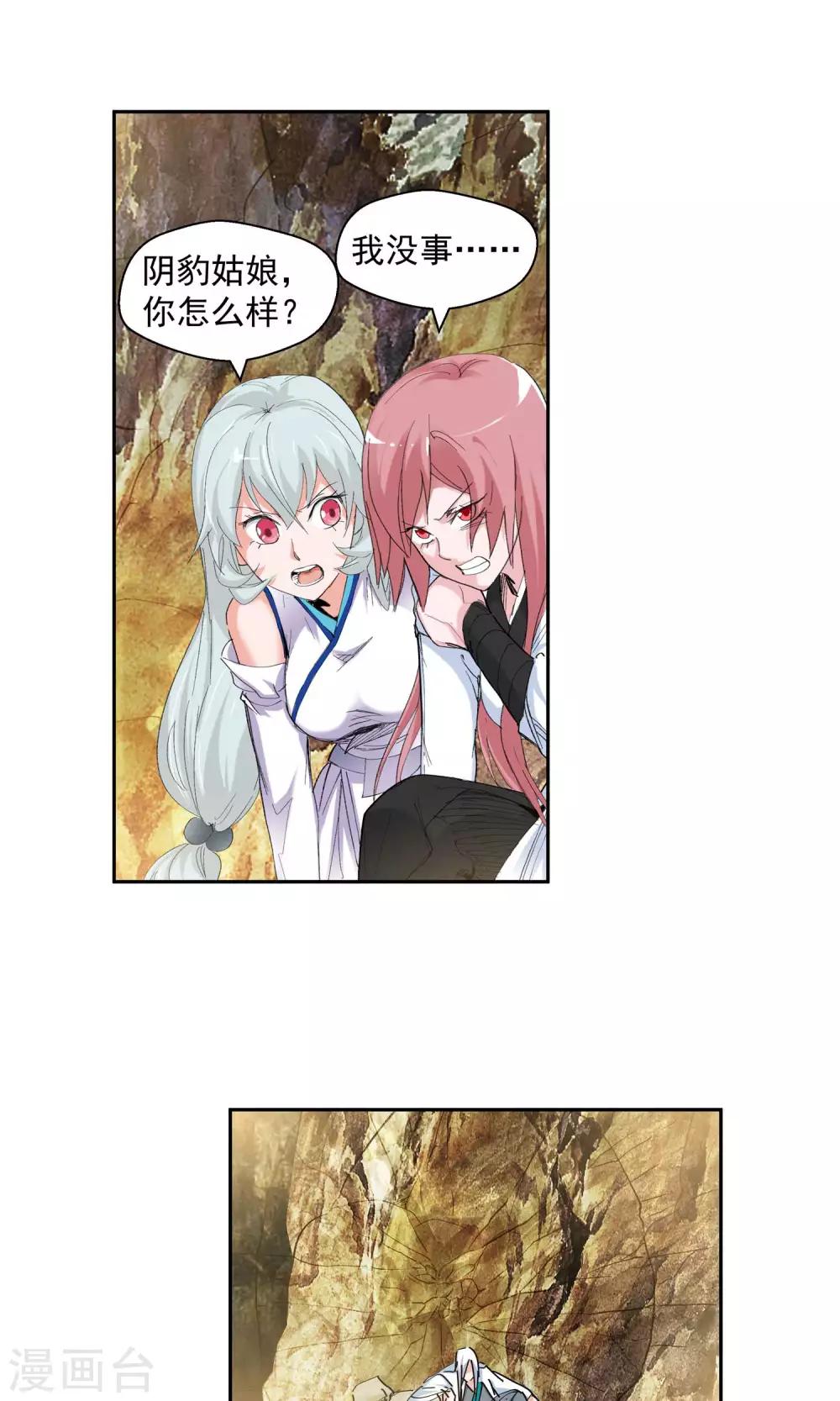 《仙道魔侠》第87话 神秘老者1 第7页