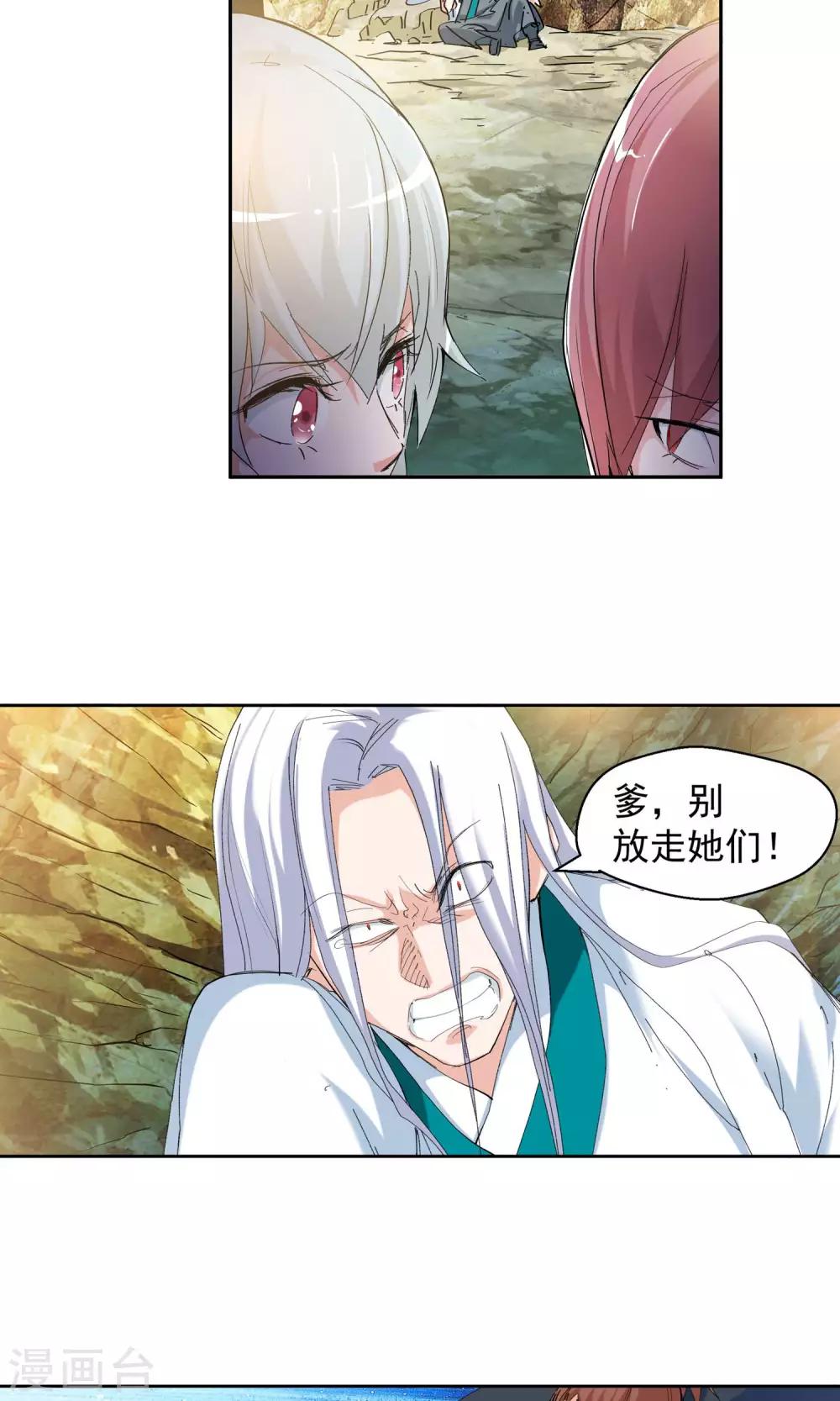 《仙道魔侠》第87话 神秘老者1 第8页