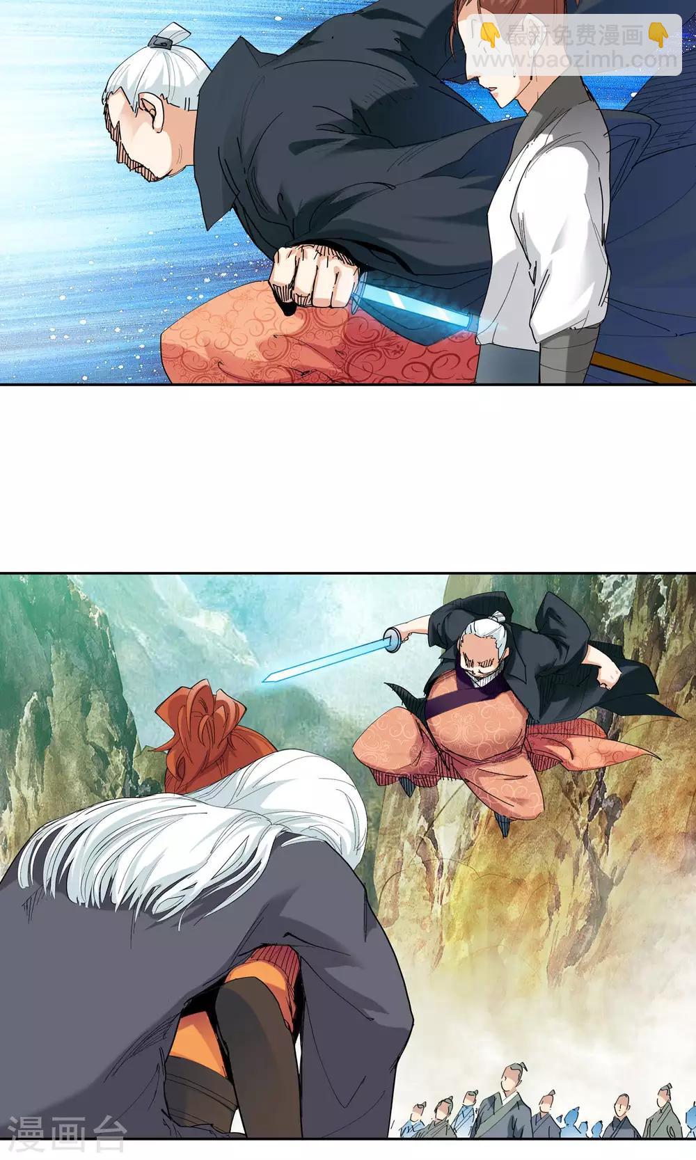 《仙道魔侠》第87话 神秘老者1 第9页