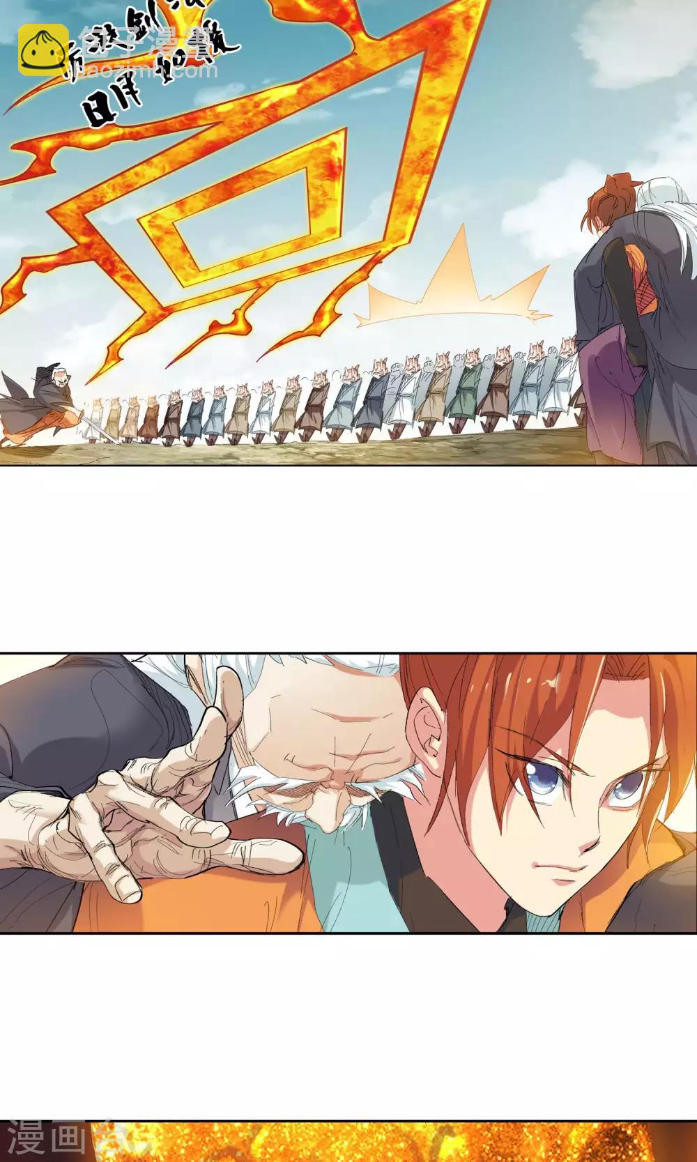 《仙道魔侠》第88话 神秘老者2 第10页