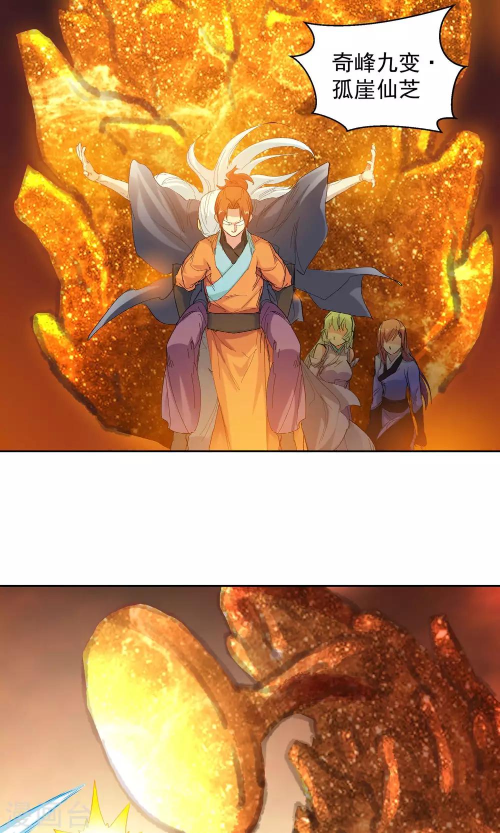《仙道魔侠》第88话 神秘老者2 第11页