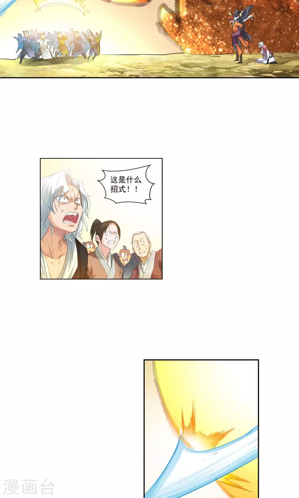《仙道魔侠》第88话 神秘老者2 第12页