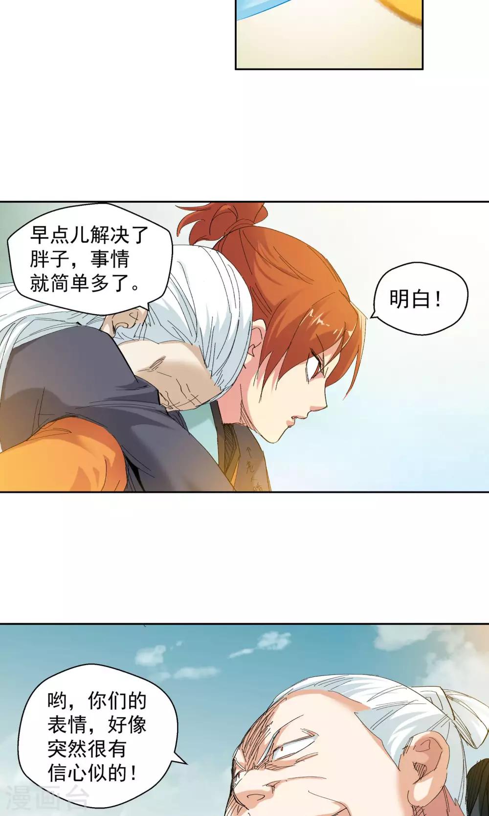 《仙道魔侠》第88话 神秘老者2 第13页