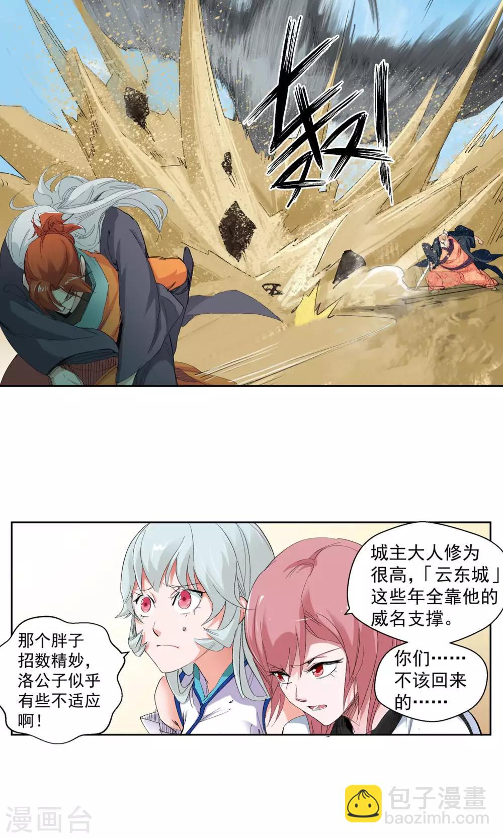 《仙道魔侠》第88话 神秘老者2 第3页