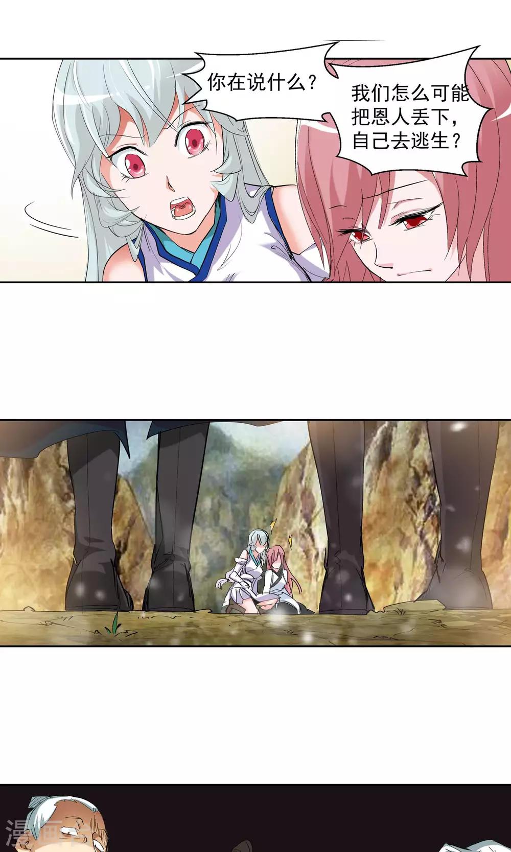 《仙道魔侠》第88话 神秘老者2 第4页