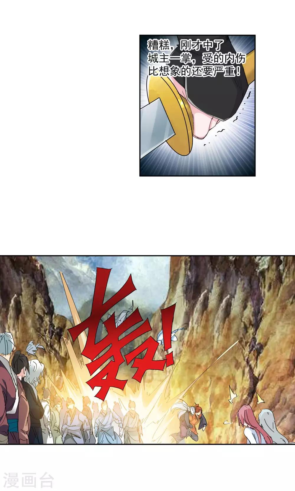 《仙道魔侠》第88话 神秘老者2 第6页