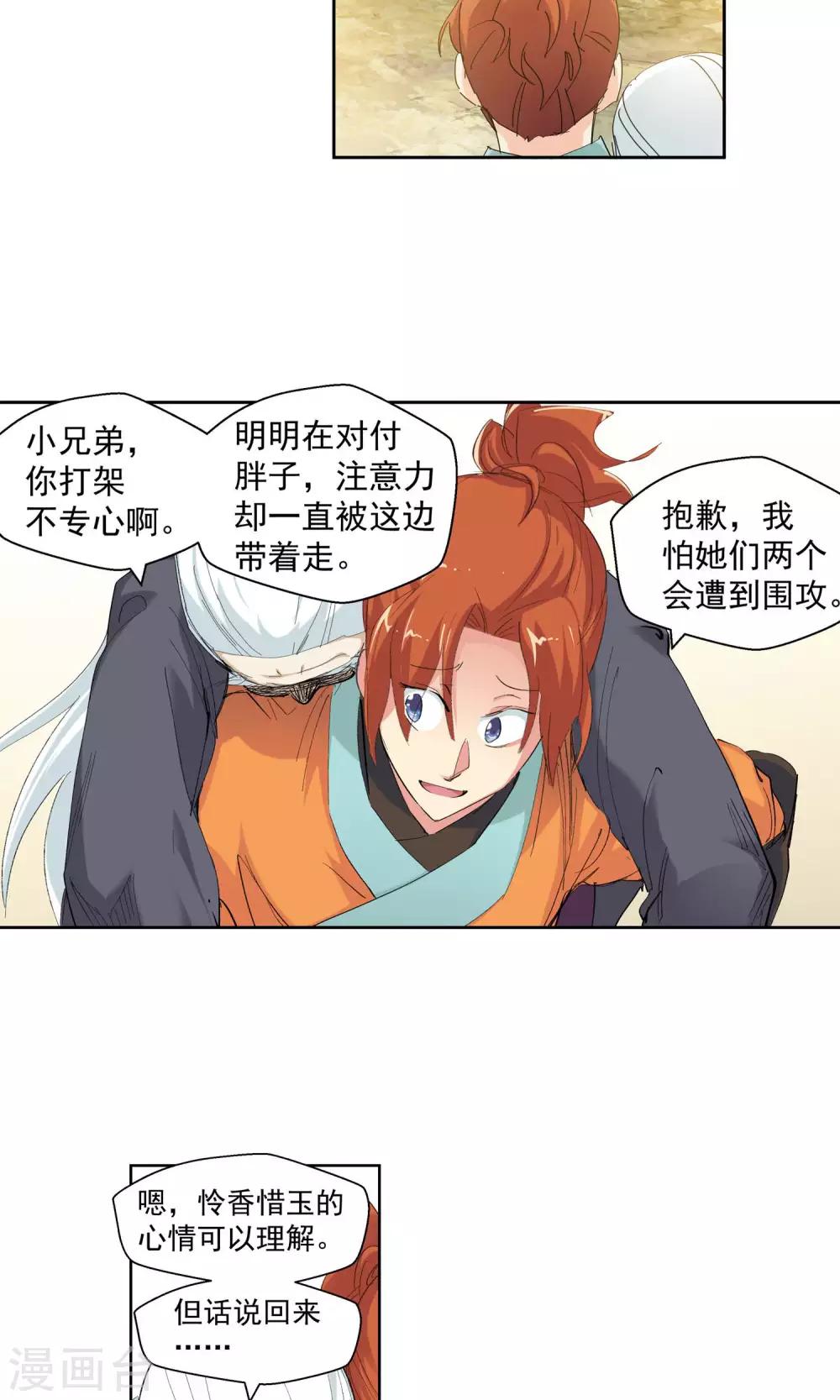 《仙道魔侠》第88话 神秘老者2 第8页