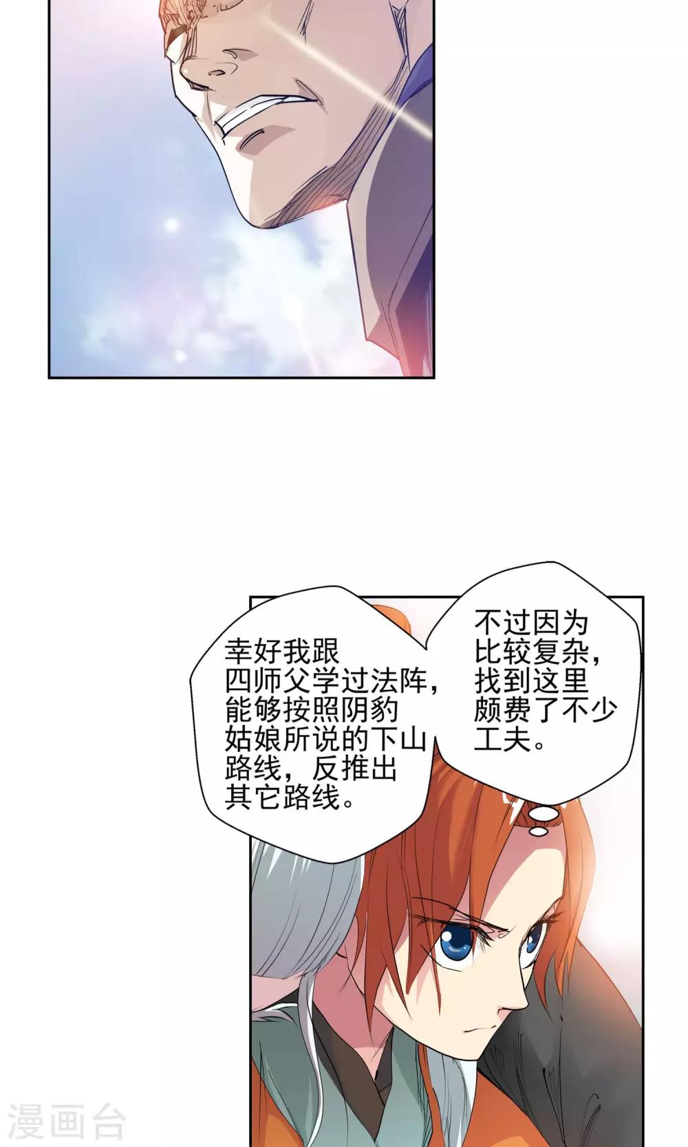 《仙道魔侠》第86话 困兽之斗2 第10页