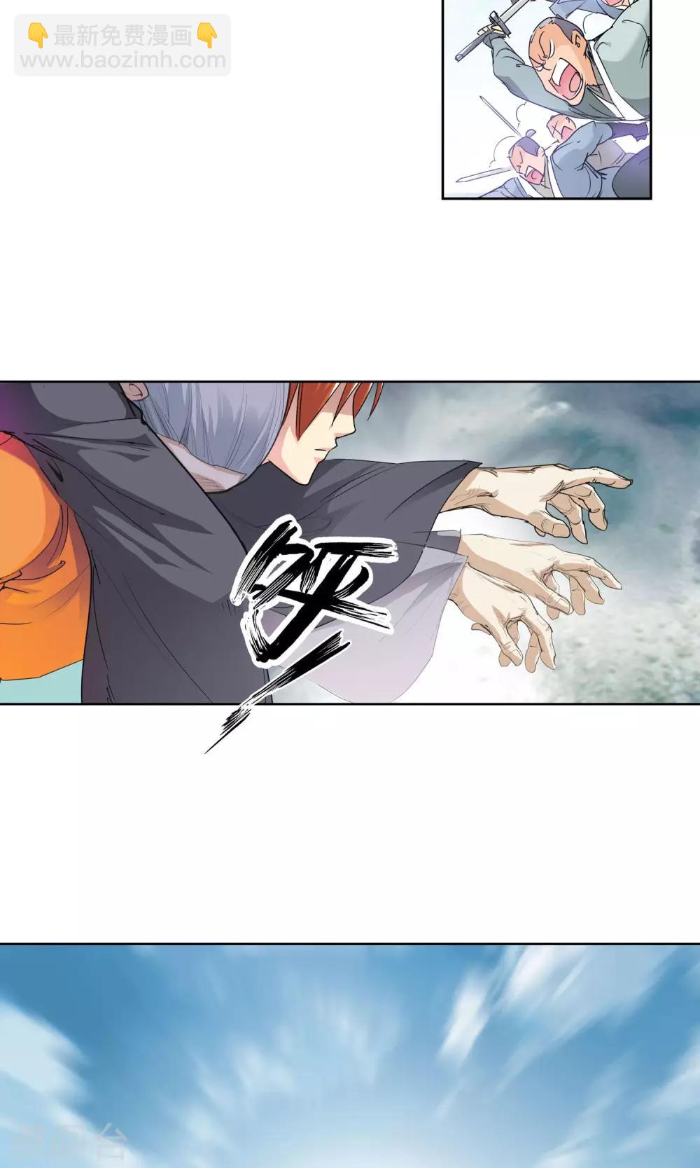 《仙道魔侠》第86话 困兽之斗2 第13页