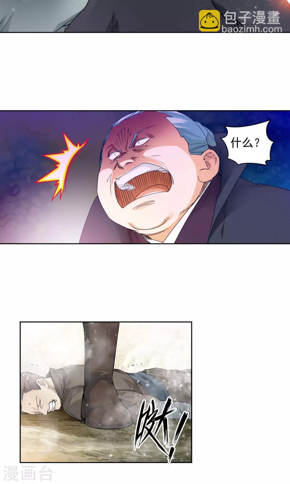 《仙道魔侠》第86话 困兽之斗2 第15页