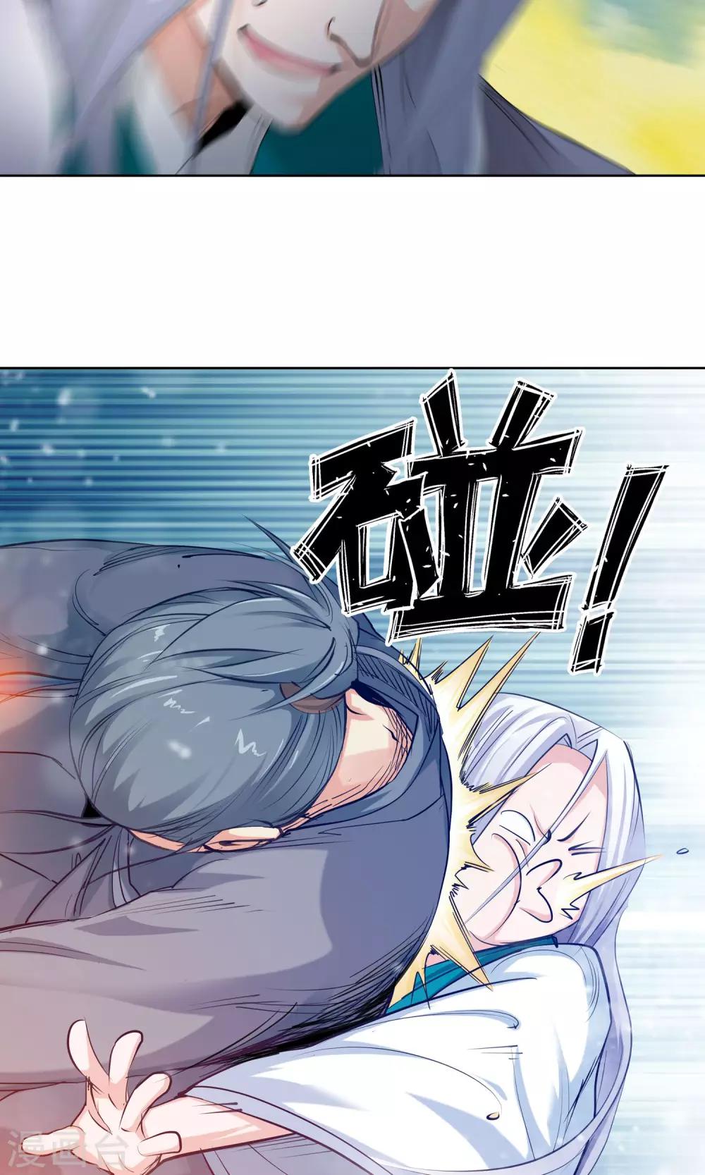 《仙道魔侠》第86话 困兽之斗2 第3页