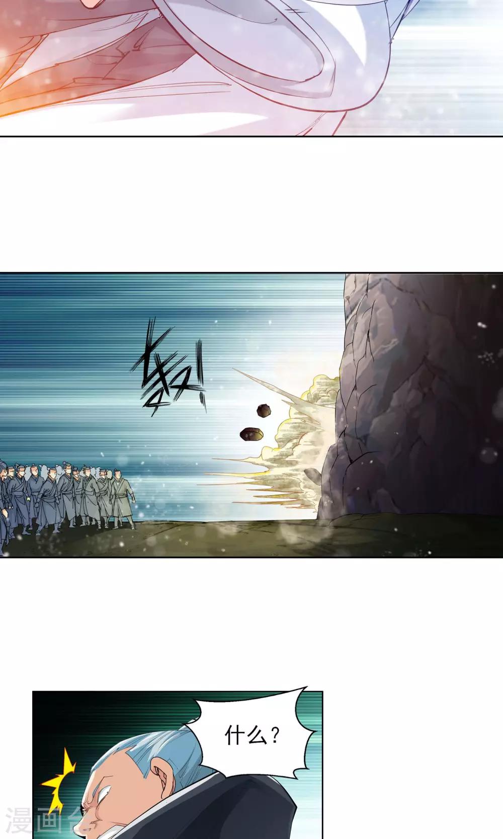 《仙道魔侠》第86话 困兽之斗2 第4页