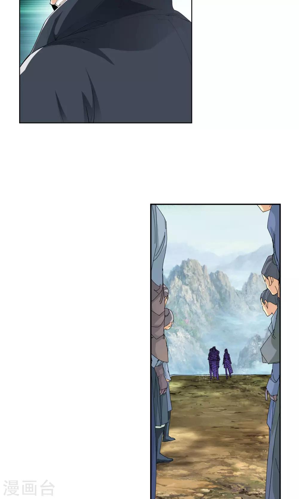 《仙道魔侠》第86话 困兽之斗2 第5页