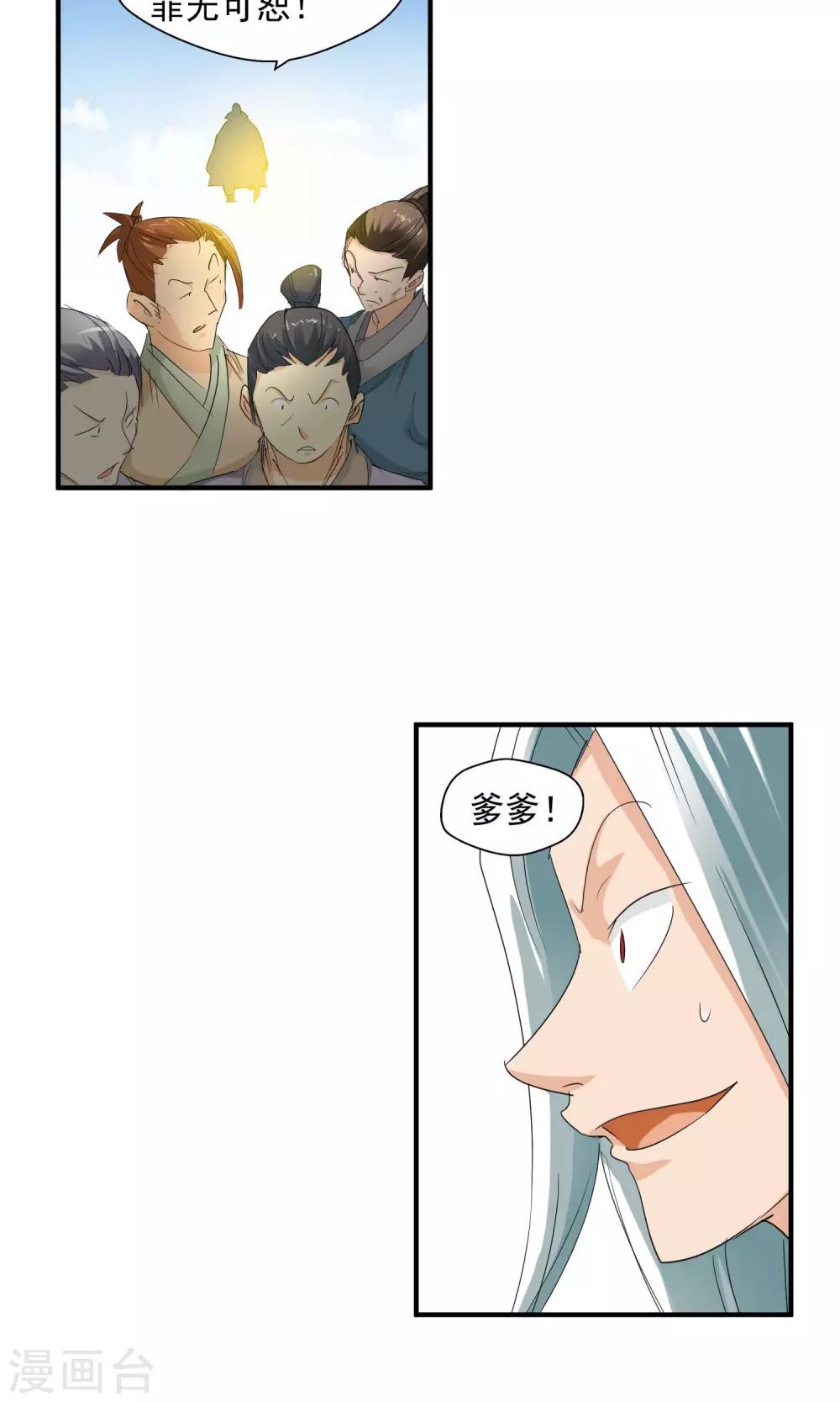 《仙道魔侠》第85话 困兽之斗1 第11页