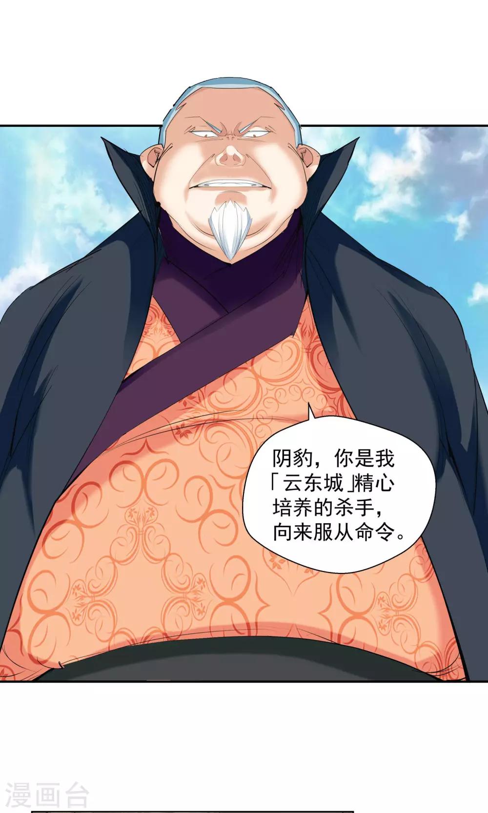 《仙道魔侠》第85话 困兽之斗1 第12页