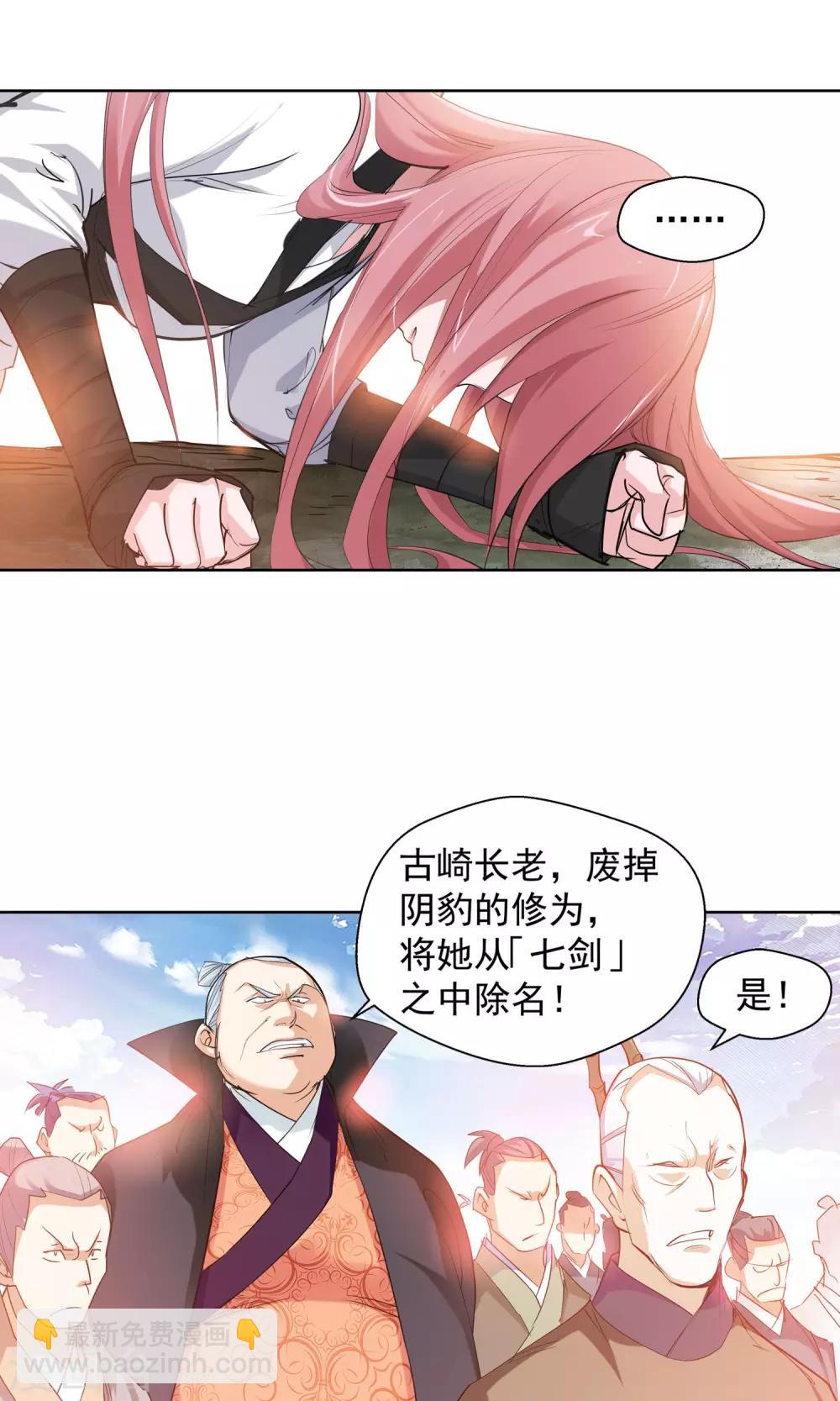 《仙道魔侠》第85话 困兽之斗1 第16页