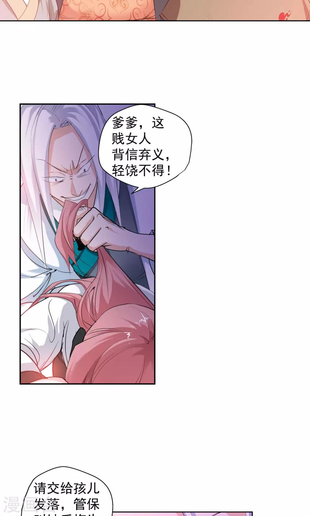 《仙道魔侠》第85话 困兽之斗1 第17页