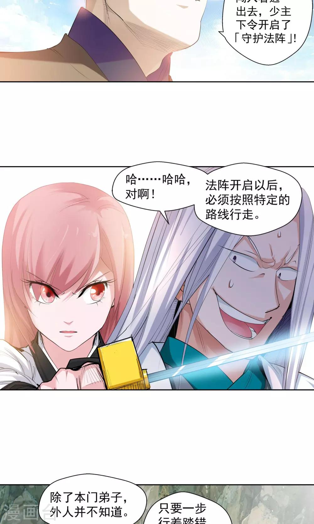 《仙道魔侠》第85话 困兽之斗1 第5页
