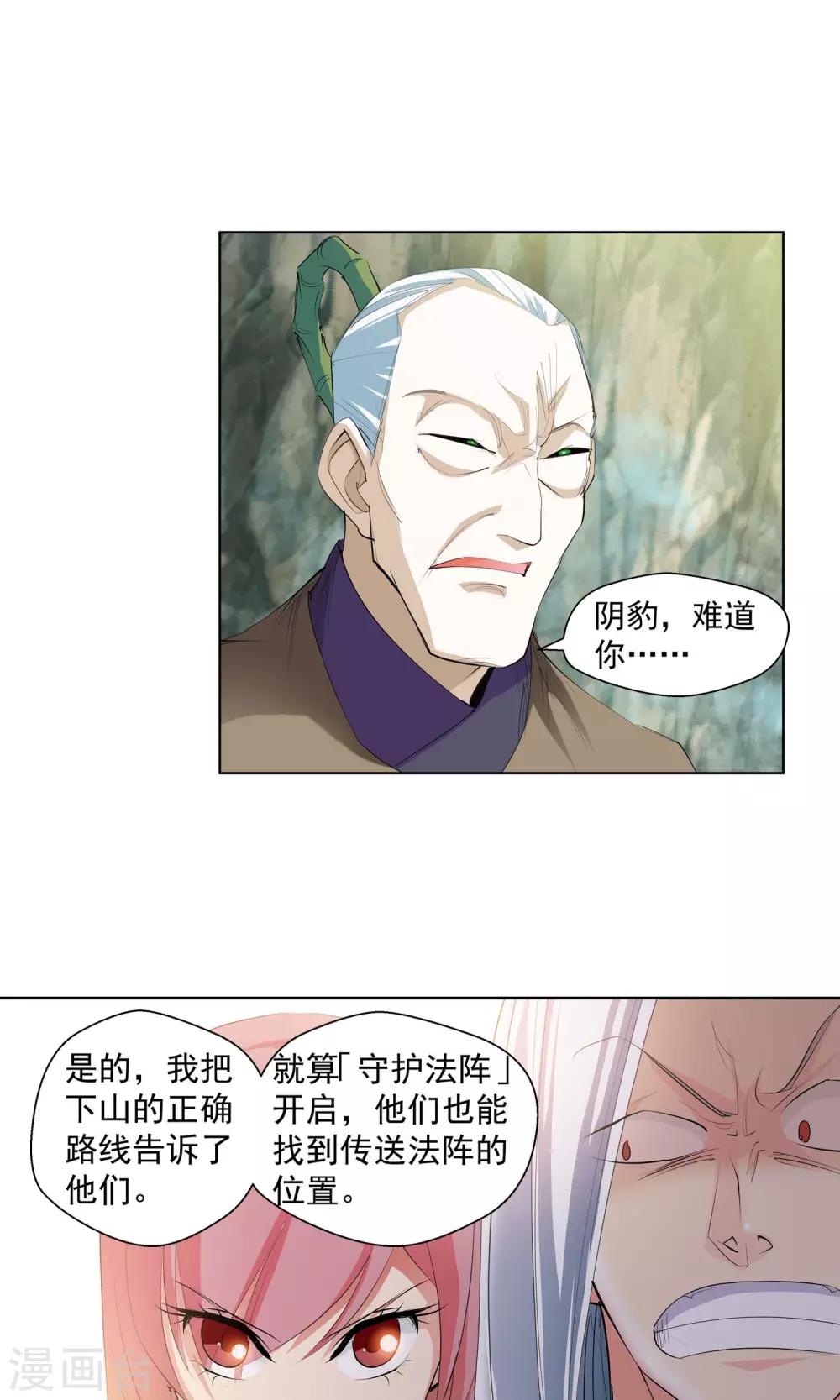 《仙道魔侠》第85话 困兽之斗1 第7页