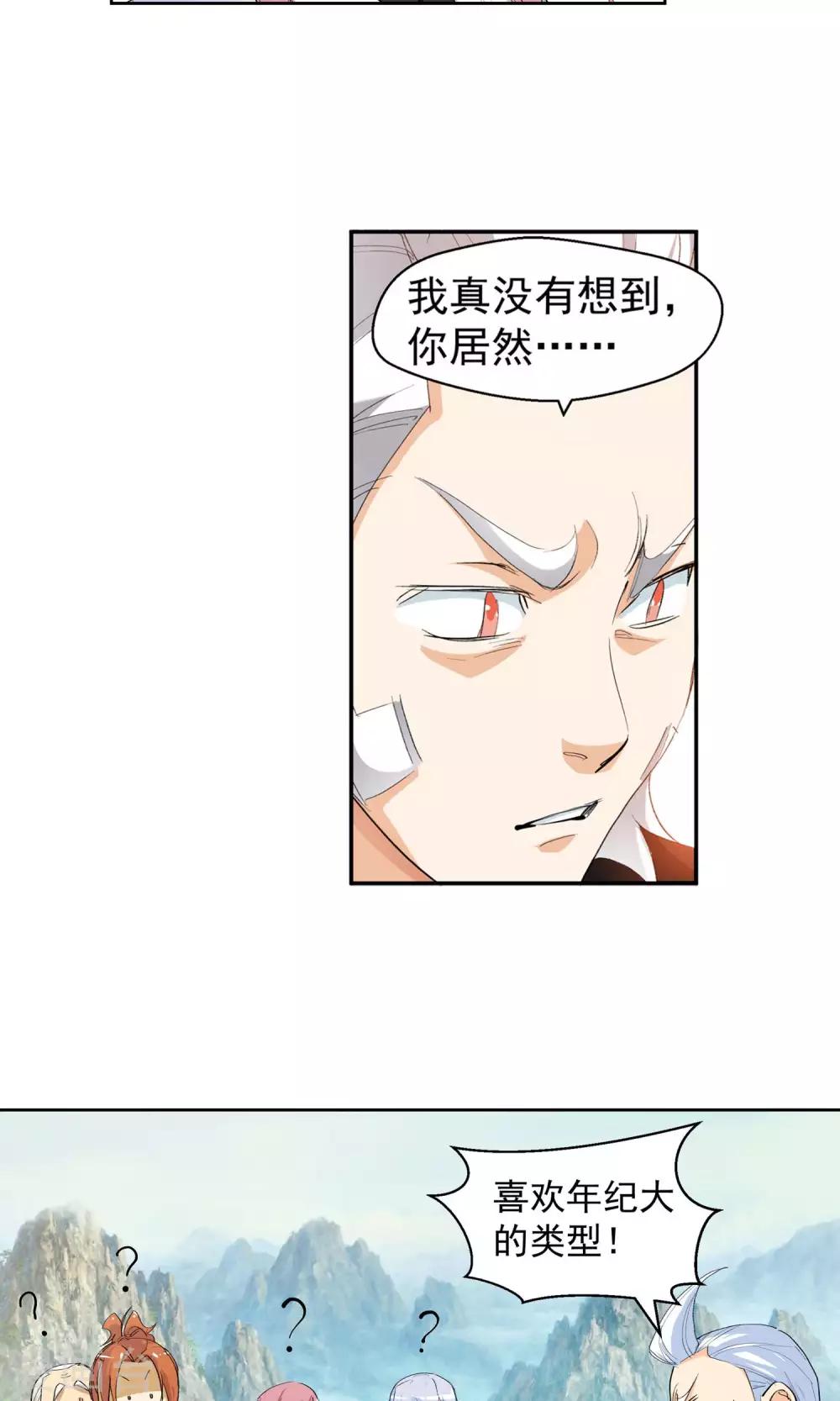 《仙道魔侠》第90话 败北2 第10页