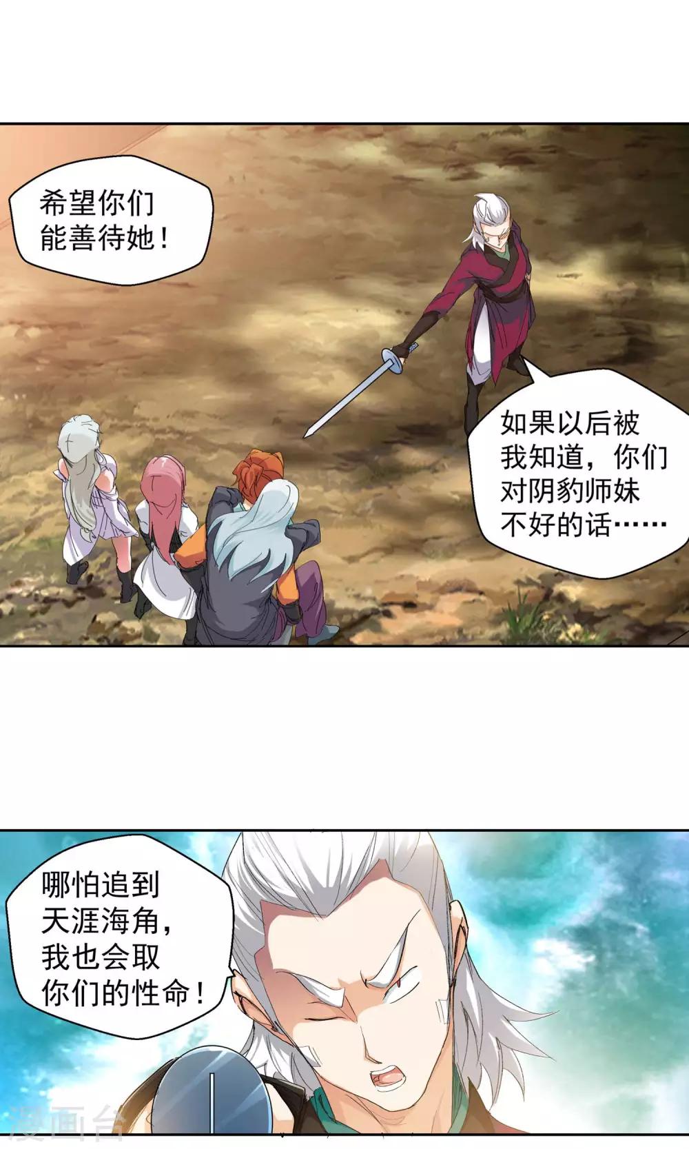 《仙道魔侠》第90话 败北2 第14页