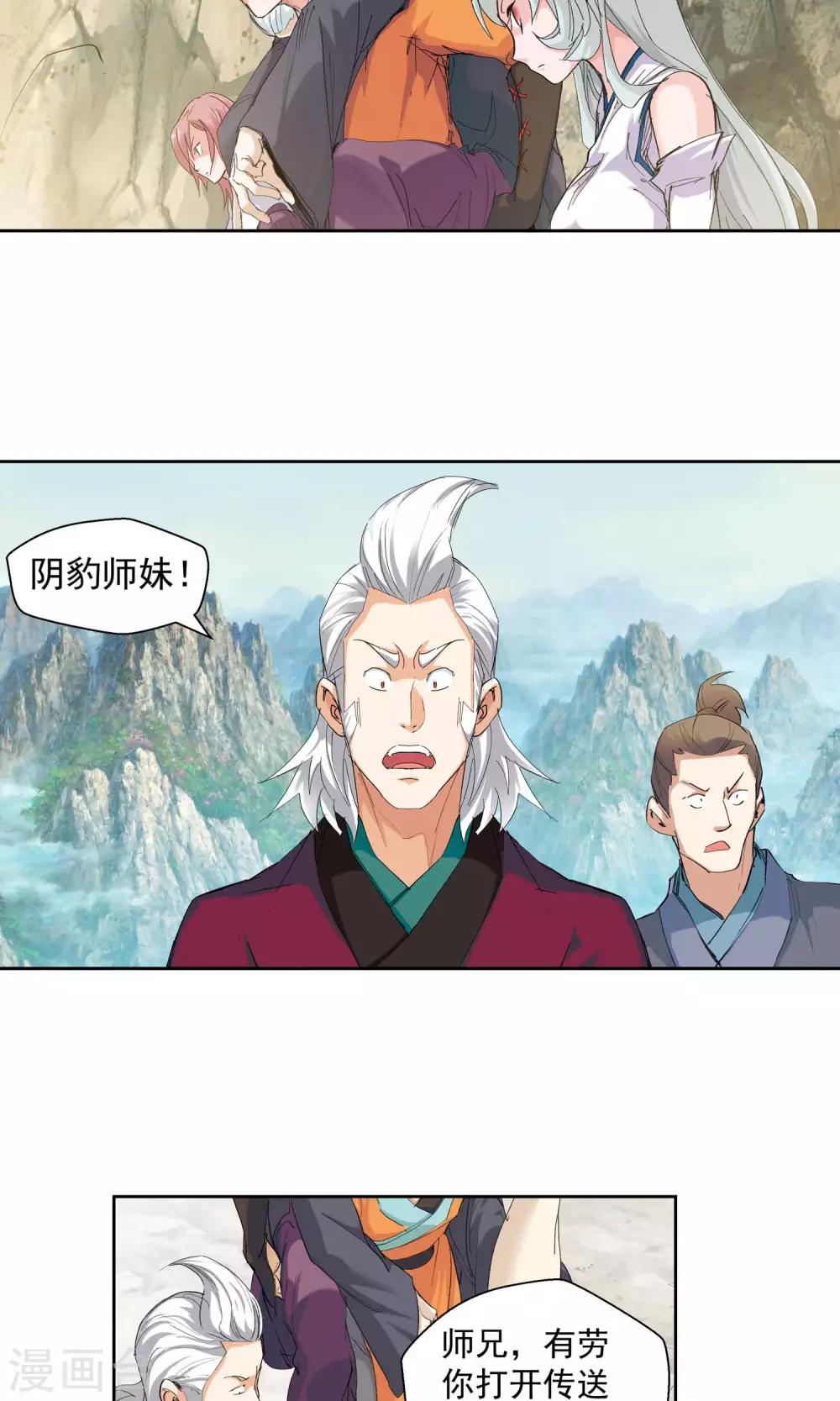 《仙道魔侠》第90话 败北2 第4页