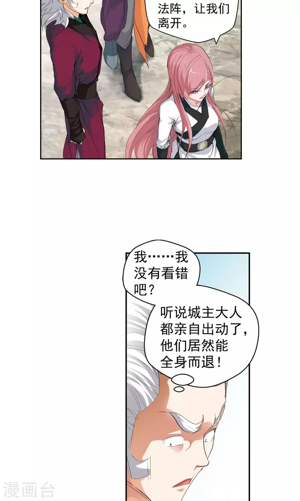 《仙道魔侠》第90话 败北2 第5页