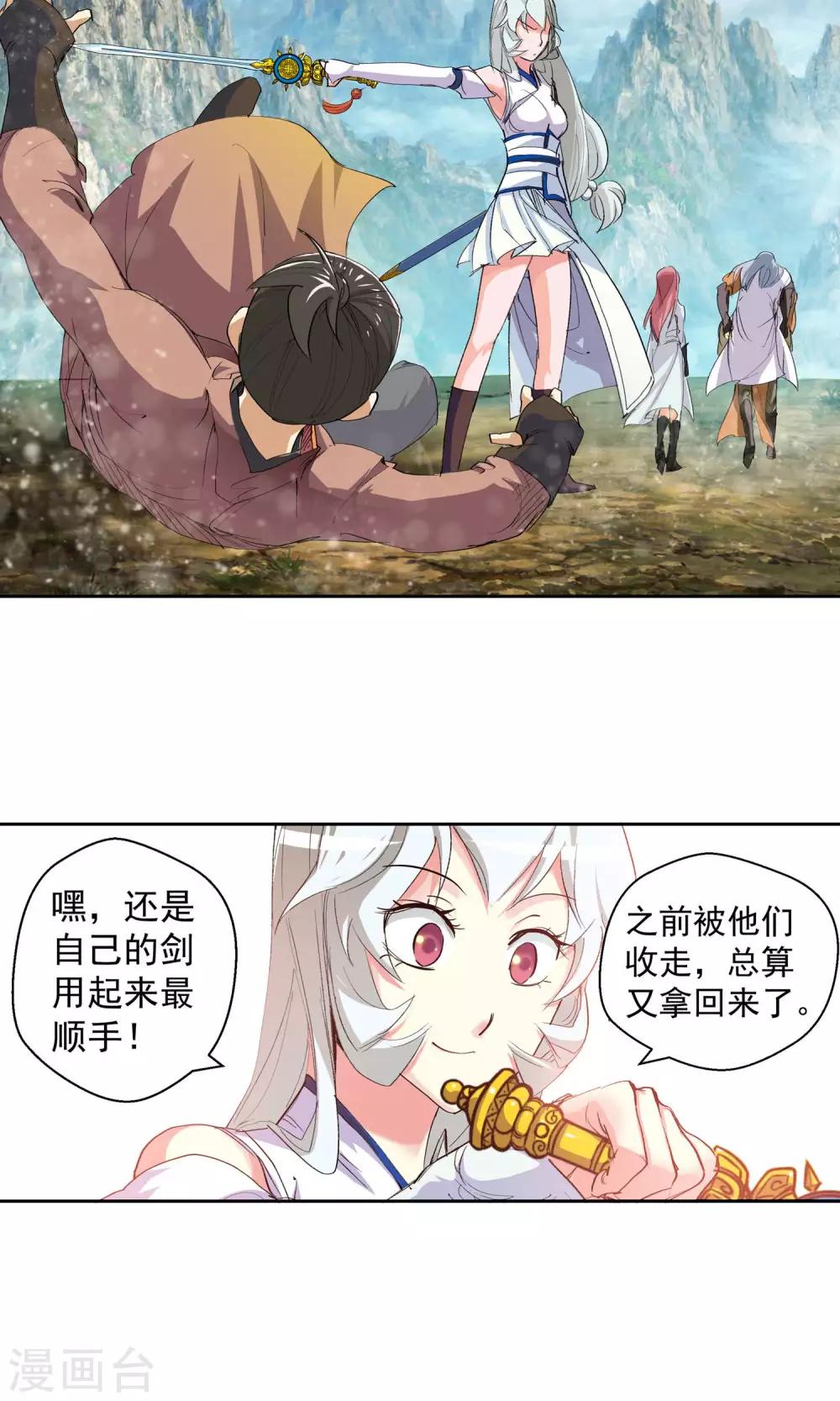 《仙道魔侠》第90话 败北2 第8页