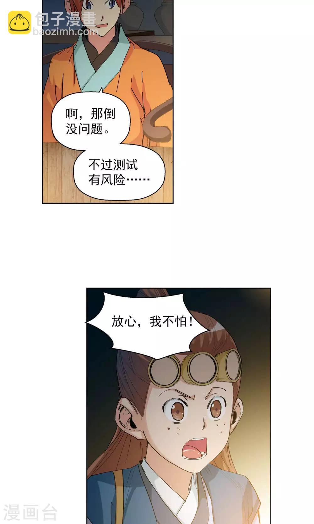 《仙道魔侠》第91话 天赋1 第10页