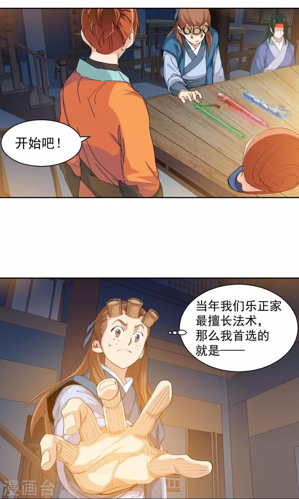 《仙道魔侠》第91话 天赋1 第13页
